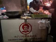 -六广门毛阿姨糯米饭