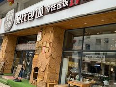 门面-吴氏包饭·传统民俗料理(延大学府店)