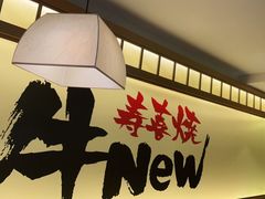 -牛New寿喜烧(青浦店)