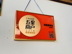 -海香园饭店