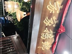 -昌隆•家家鹅乡•海南菜老字号(琼海店)