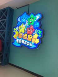 -LuckyStar幸运星家庭娱乐中心(东莞国贸店)