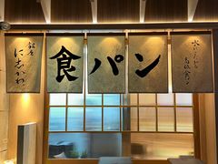 -银座仁志川·生吐司专门店(香港广场店)