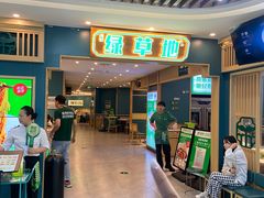 -绿草地·湘菜(7mall店)