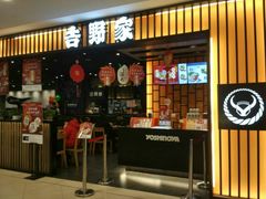 门面-吉野家(复兴路第二餐厅店)