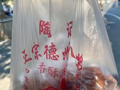 -陶记正宗德州扒鸡(科巷店)