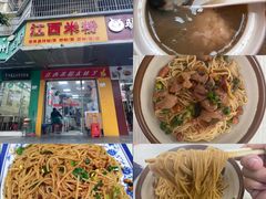 -江西米粉(水湾店)