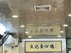 -文记壹心鸡(宝华路店)