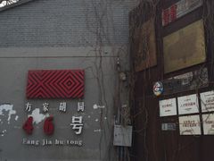 -时光漫步酒店(北京雍和宫南锣鼓巷后海店)