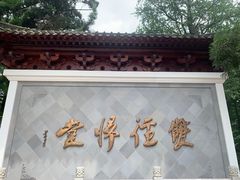 -径山寺