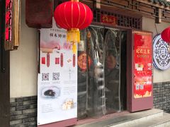 门面-祥禾饽饽铺·中式糕点(天津河东美福园店)