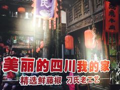 -刁四麻辣烫(裕华店)