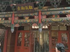 -杜记甜食(大众巷店)