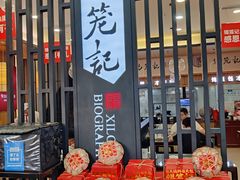 -锡笼记·无锡小笼(常熟万达店)