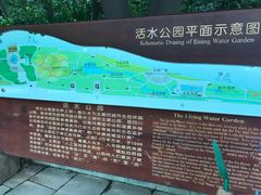 -成都市活水公园