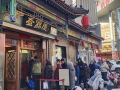 -益源庆