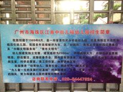 -广州市海珠区科雅幼儿园