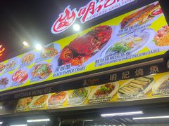 -明记烧鱼美味店