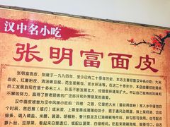 -张明富面皮店(东大街店)