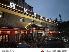 -向民炒鸡老店(金泰华府店)