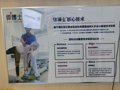 -体博士·疼痛调理·体态矫正·运动康复中心(大望路华贸店)