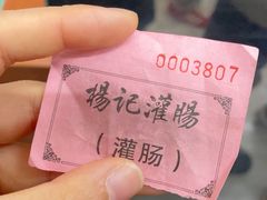 -杨记灌肠(食品街店)