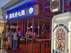 门面-墨茉点心局(国金街店)