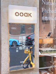-OOAK设计师品牌概念店(新乐路店)