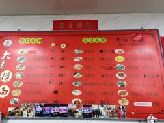 -大姨捞面(新安花园店)