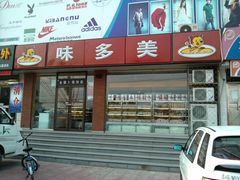 门面-味多美蛋糕(杨闸环岛店)