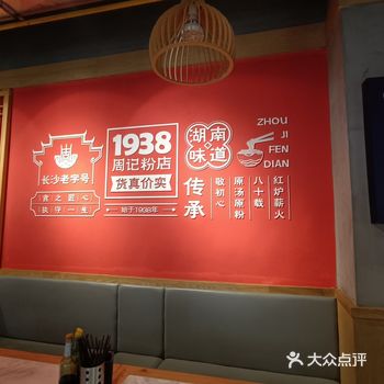 周记粉店 一开始准备去吃饭的