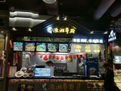 -渔湘粤厨(时尚天河美食城店)