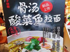 -味千拉面(航洋国际购物中心)