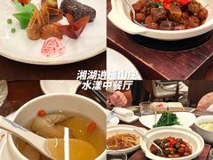 -湘湖逍遥庄园·水漾中餐厅