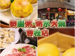 -御膳粥·牛乳粥底火锅·地道顺德菜(容桂店)