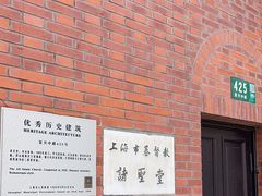 -上海市基督教诸圣堂
