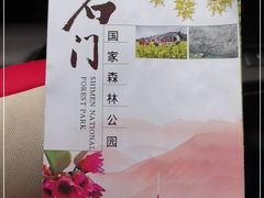 -广州市石门国家森林公园