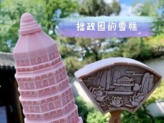 -拙政园