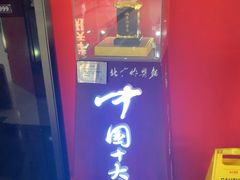 -海碗居(王府井店)