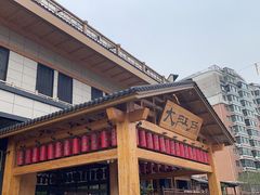 -大江户·温泉洗浴(浑南店)