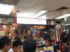 -清真惠记