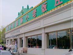 -清真利德顺小老饭庄(复兴路店)