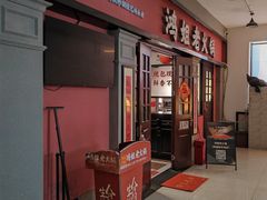 -鸿姐老火锅(疁城新天地店)