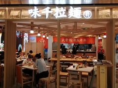 -味千拉面(双井店)