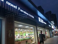 -果蔬好生活超市(双井店)