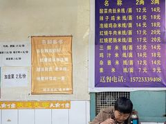 -越洋肖氏老米线(杨家坪店)