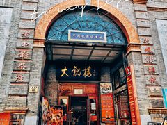 -北京前门大栅栏