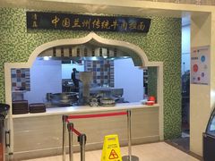 门面-马吉德牛肉拉面(新街口店)
