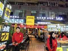 -清真有奴思烤肉坊(酒泉路店)