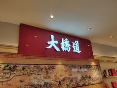 -大桥道糕点食品店(津塘路店)